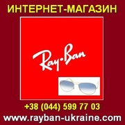 Оригинальные очки Ray-Ban,  купить в Киеве,  доставка по Украине.