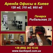 Офисы в Киеве 128м2,  310м2,  665м2 Печерск,  Рыбальская,  22