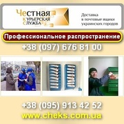 Честная курьерская служба ЧеКС. Доставка,  услуги 2013.