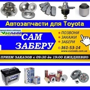 Оригинальные автозапчасти для автомобиля Toyota.