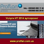 Услуги ИТ аутсорсинг 2014 Малый и Средний бизнес