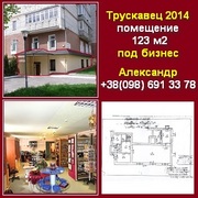 Недвижимость 2014 в Трускавце для бизнеса.