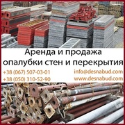 Опалубка БУ и новая. Продам опалубку по низкой цене Украина