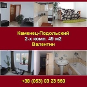 Квартира 2-х комнатная Ремонт мебель Каменец-Подольский