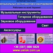 Звуковое световое оборудование 2014 Музичні інструменти