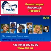 Апостиль 2014-2015 Консульский перевод Легализация