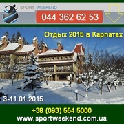 Спортивный отдых 2015 в Карпатах. Село Славское. Киев