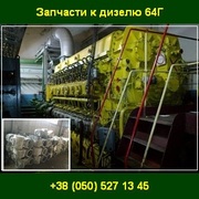 Запчасти к дизелю 16ДПН 23/2х30 64Г Русский дизель