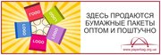 Закажите бумажную упаковку или крафт-пакет